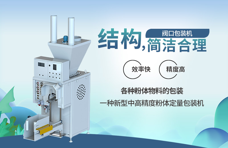 閥口包裝機